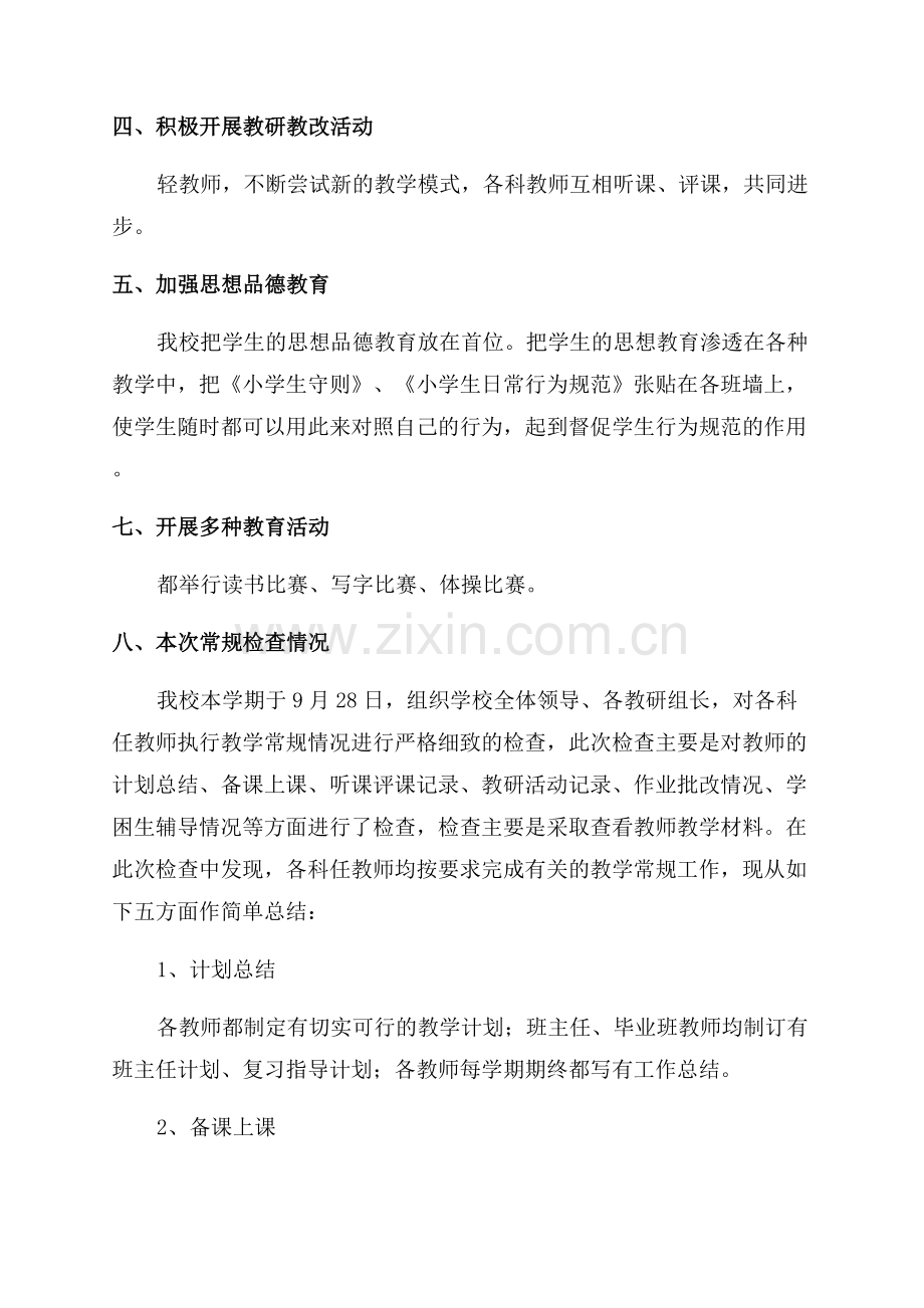 教学常规管理自查报告.docx_第2页