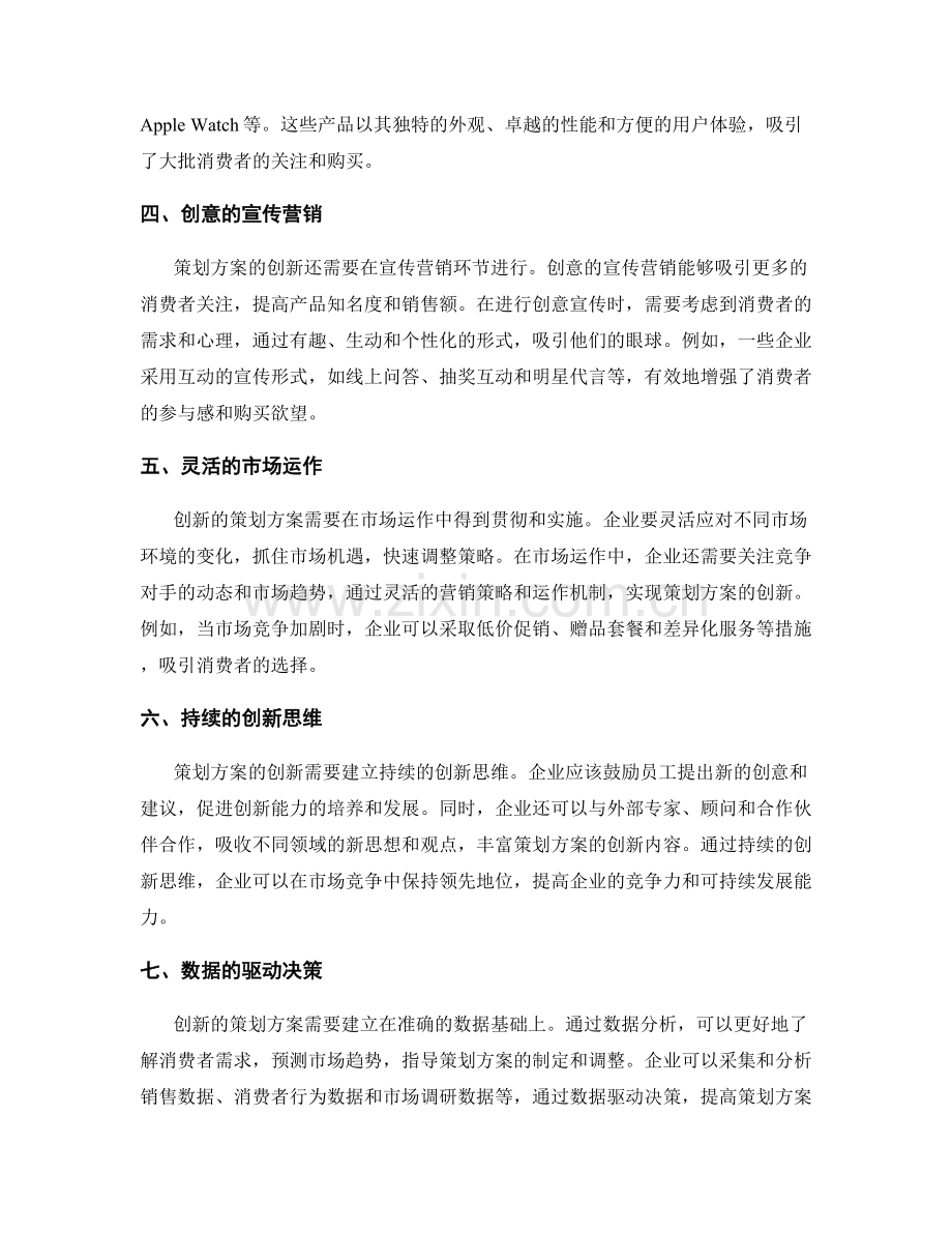 策划方案的创新点解析.docx_第2页