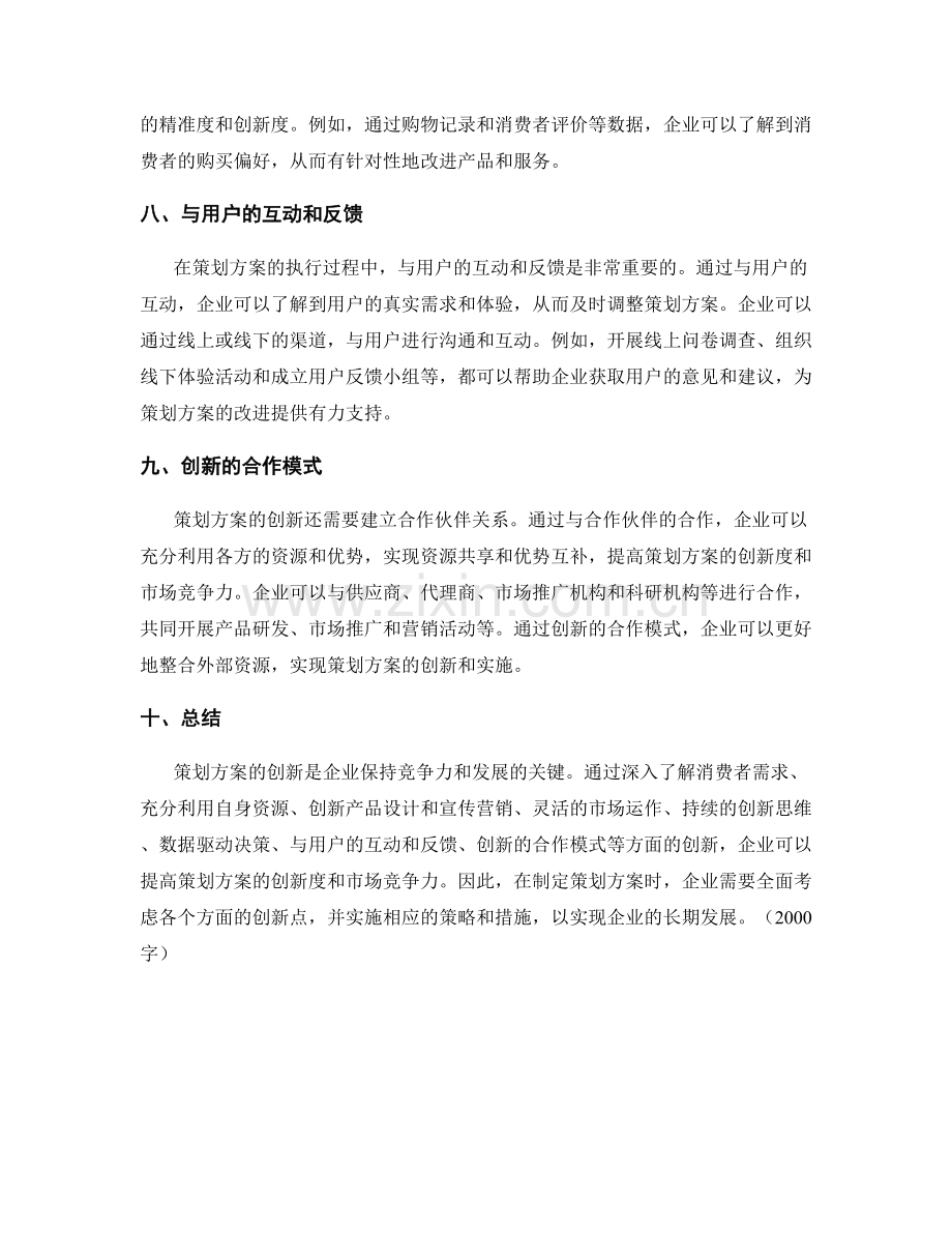 策划方案的创新点解析.docx_第3页