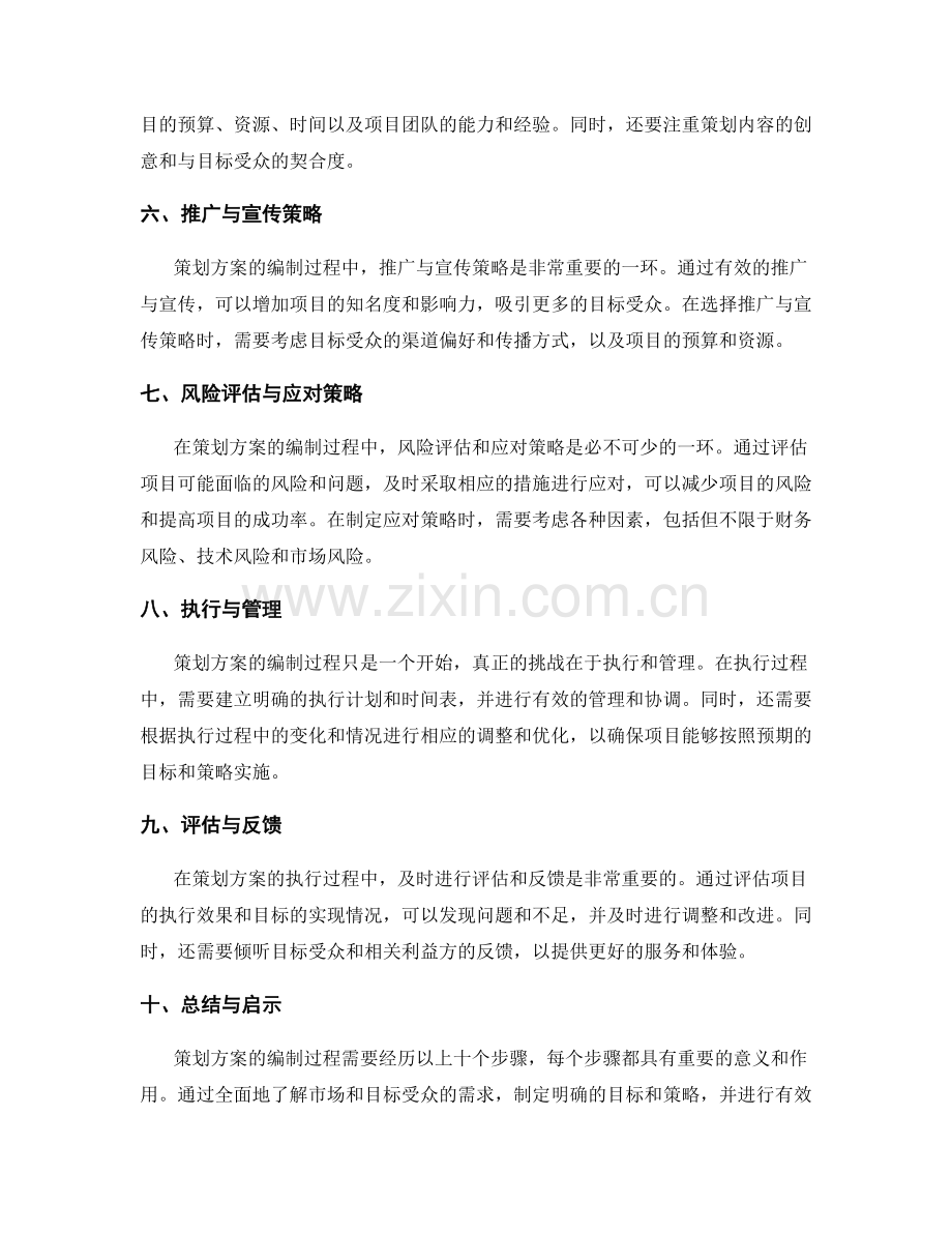 策划方案的详细编制过程.docx_第2页