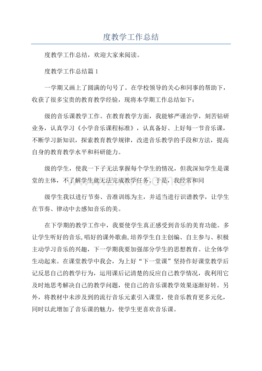 2022音乐教师年度教学工作总结.docx_第1页