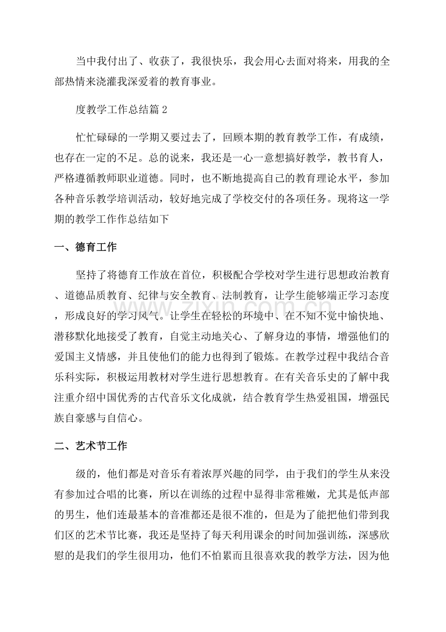 2022音乐教师年度教学工作总结.docx_第2页