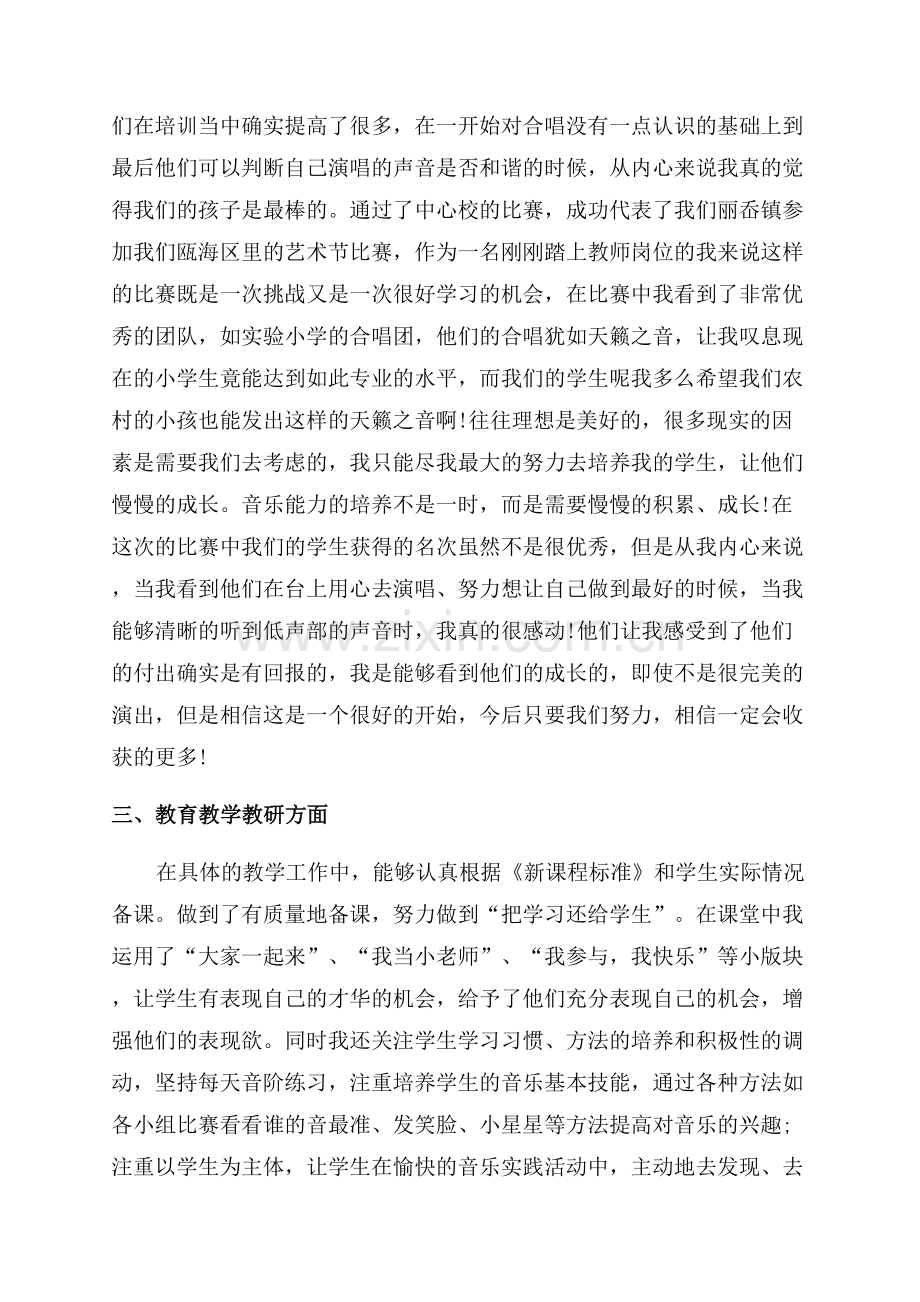 2022音乐教师年度教学工作总结.docx_第3页