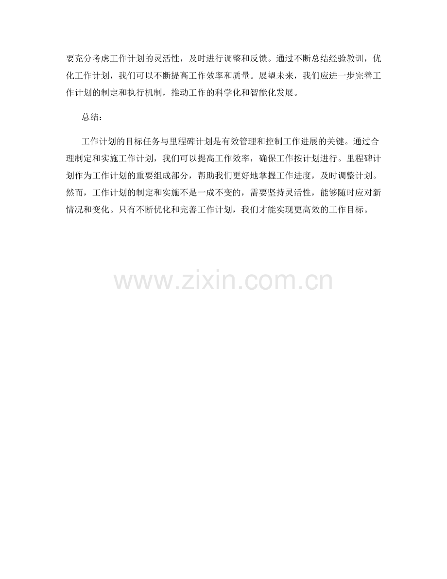 工作计划的目标任务与里程碑计划.docx_第3页