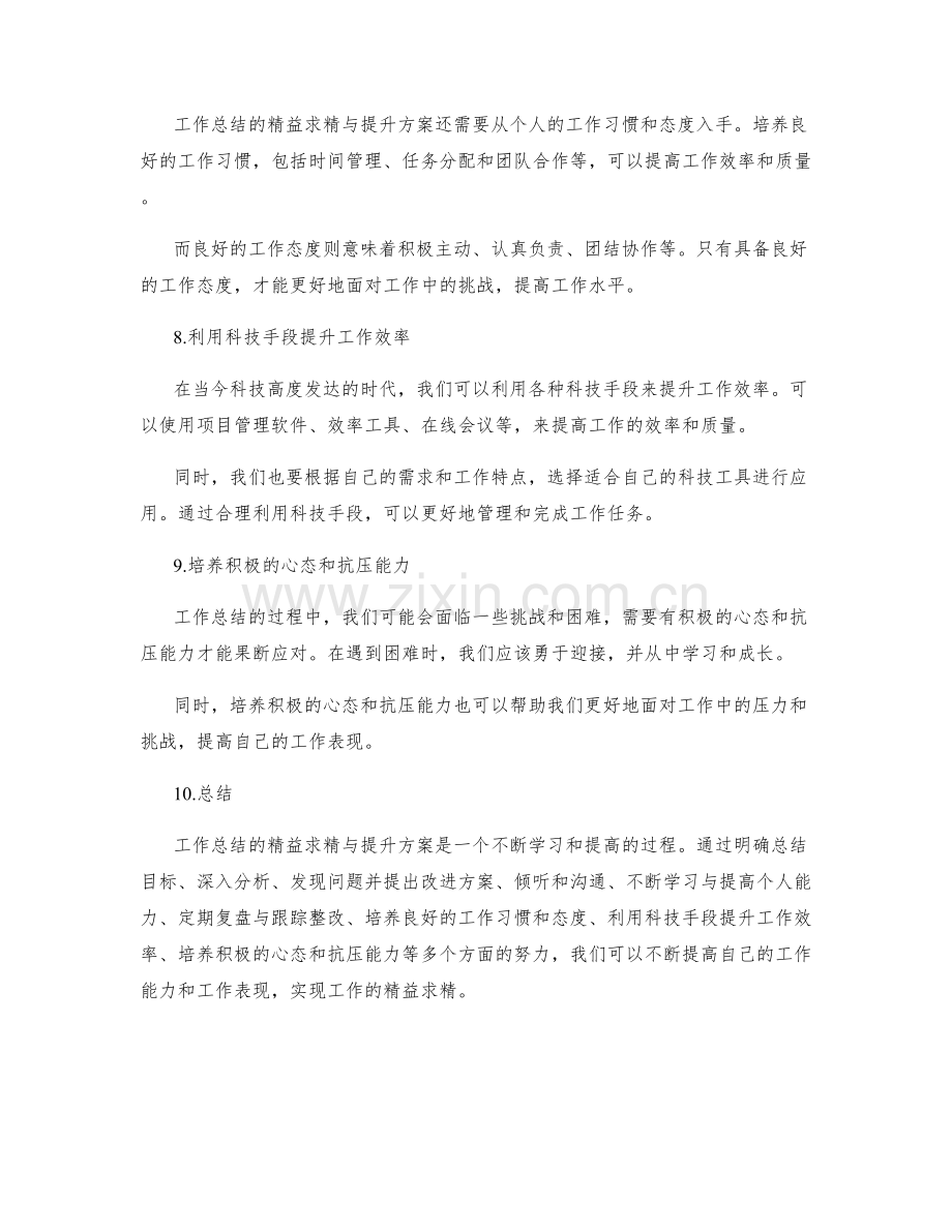 工作总结的精益求精与提升方案.docx_第3页