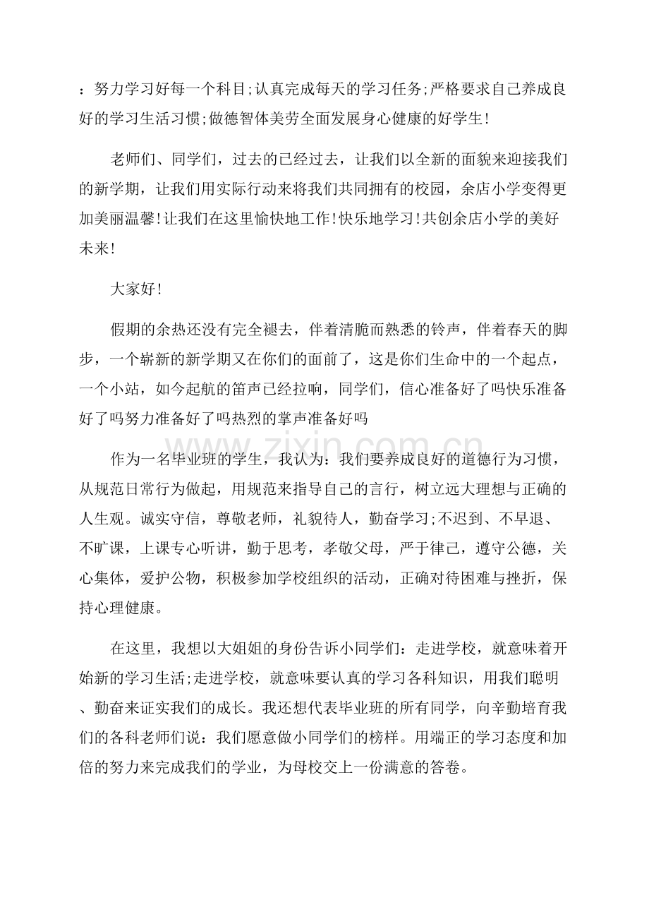 秋季学期开学典礼讲话稿优秀.docx_第2页