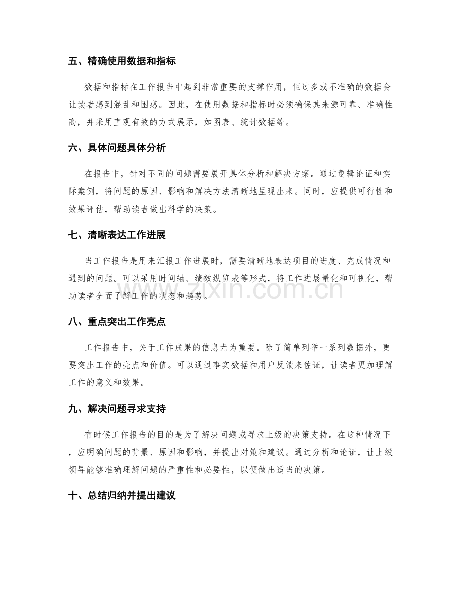 工作报告的关键信息整理与清晰表达规范.docx_第2页