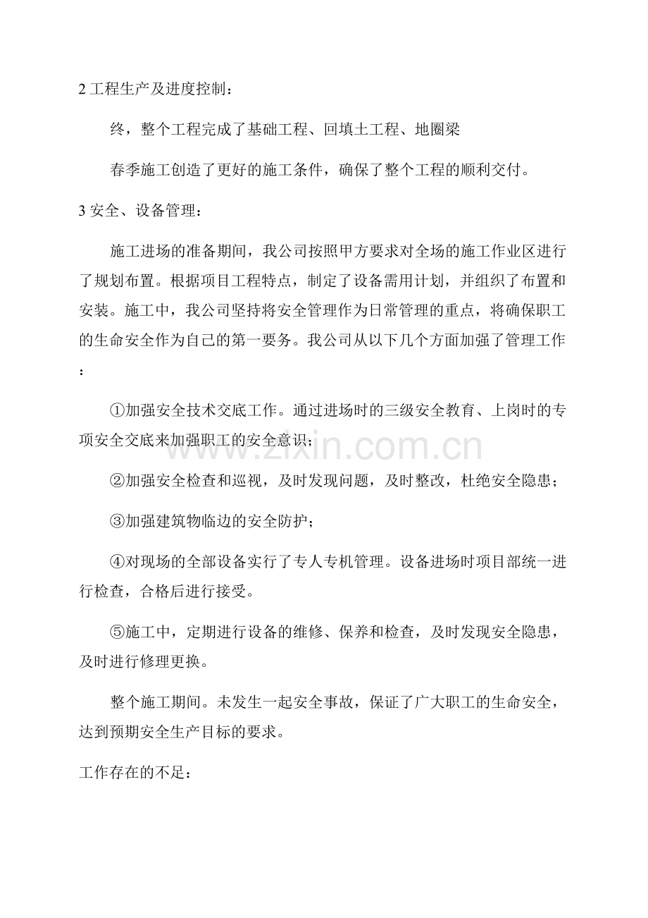 施工单位工作总结.docx_第2页