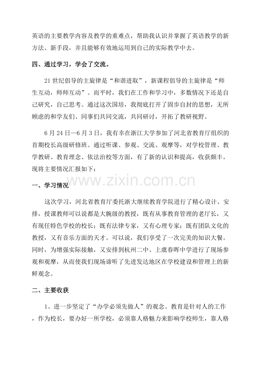 教师研修心得体会.docx_第2页