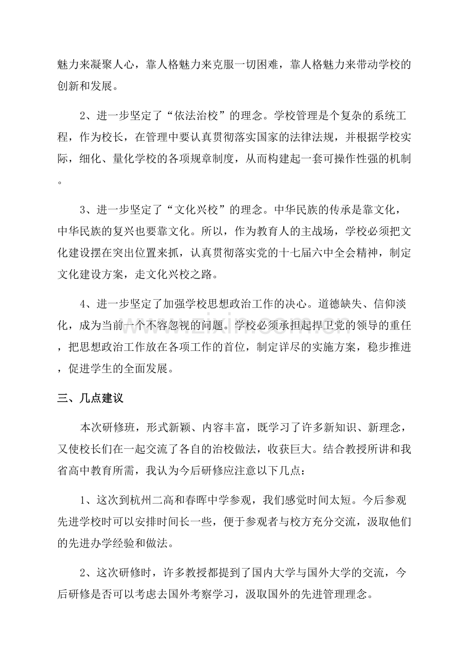 教师研修心得体会.docx_第3页