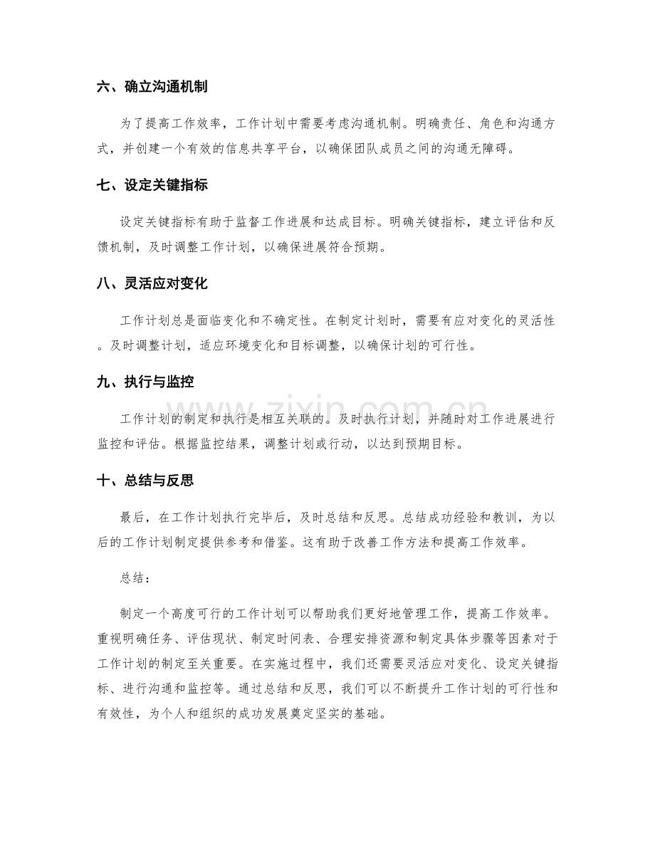 高度可行的工作计划制定方法.docx_第2页