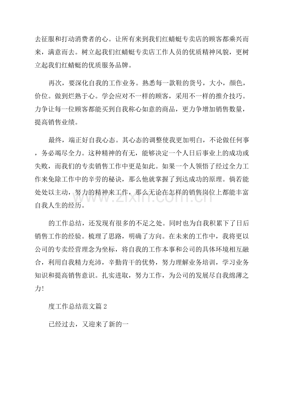 2023销售员年度工作总结范文.docx_第2页