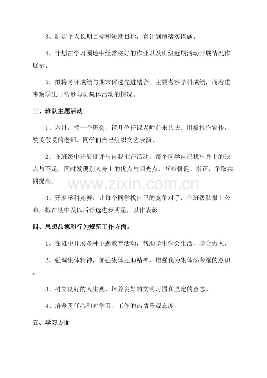 2023年小学生班主任工作计划.docx_第2页