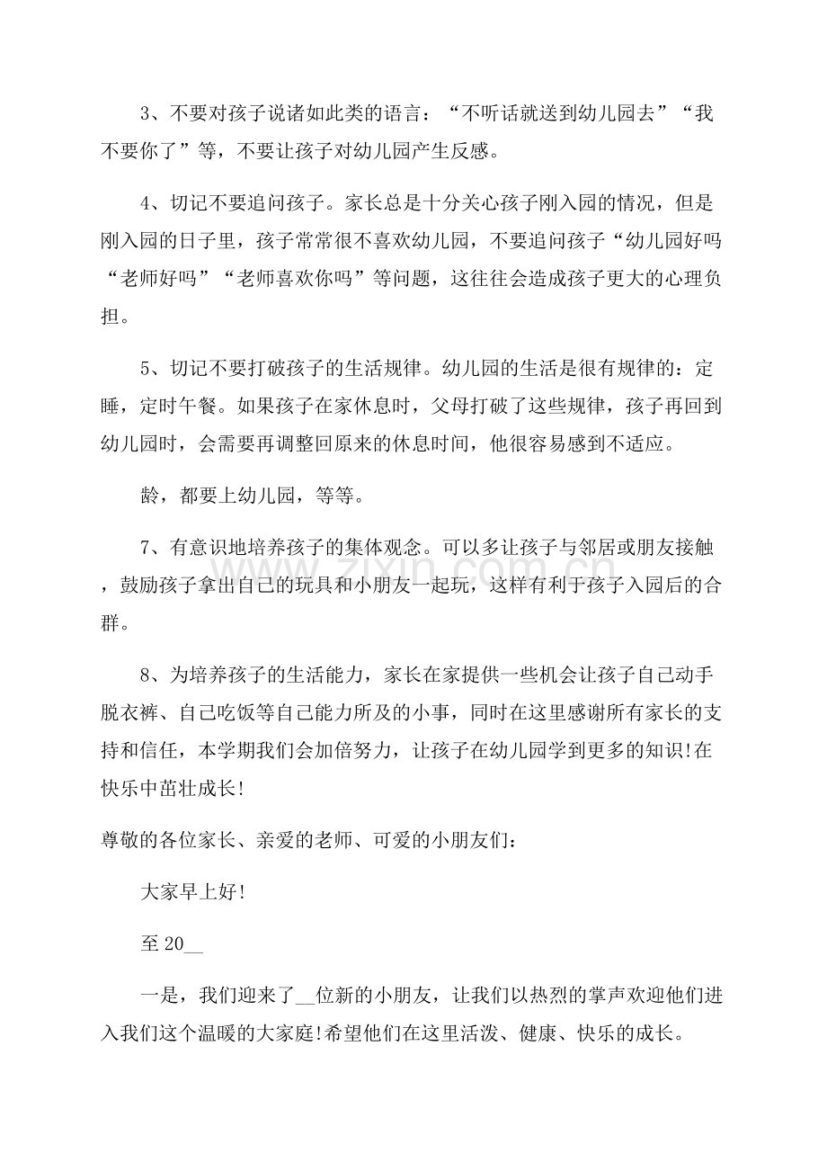 幼儿园开学升国旗演讲稿素材合集.docx_第2页