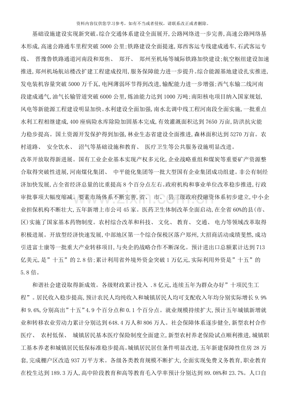 河南十二五规划样本.doc_第3页