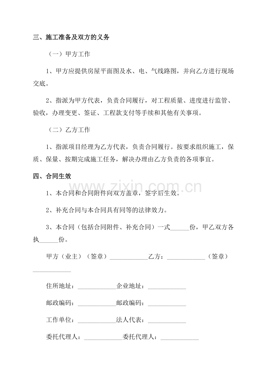 装修合同正规范本简单.docx_第2页