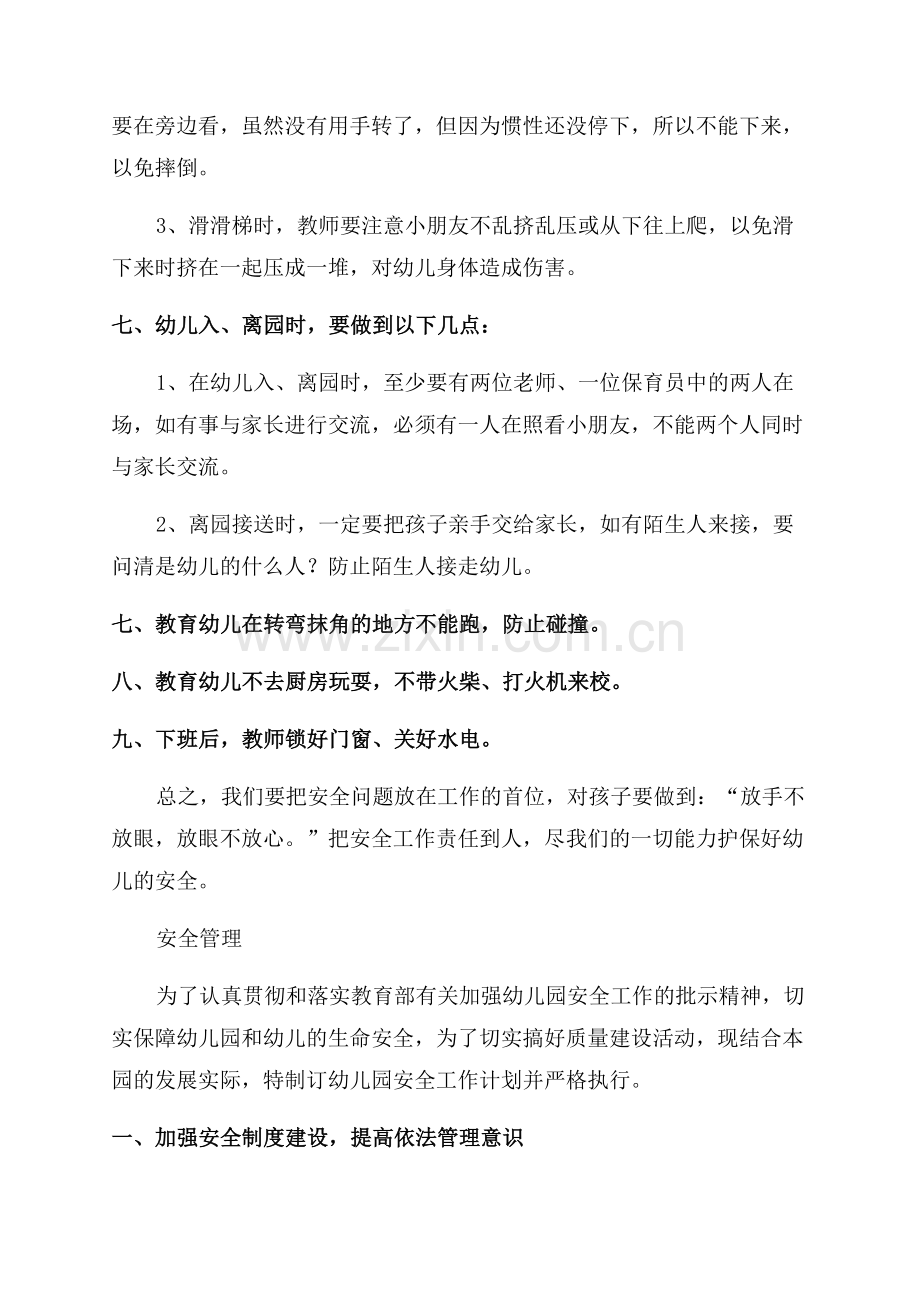 2023年安全管理年度工作计划.docx_第2页