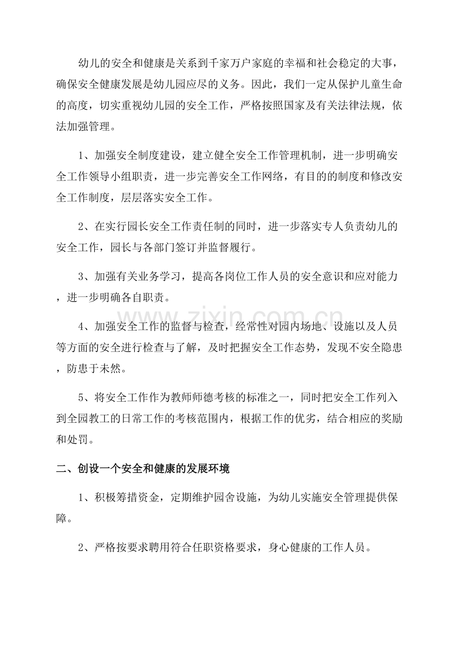 2023年安全管理年度工作计划.docx_第3页