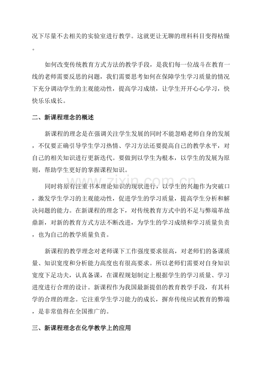 高中化学教师教学反思.docx_第2页