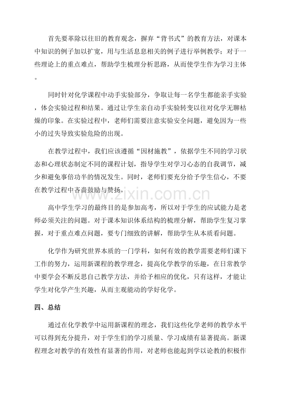 高中化学教师教学反思.docx_第3页