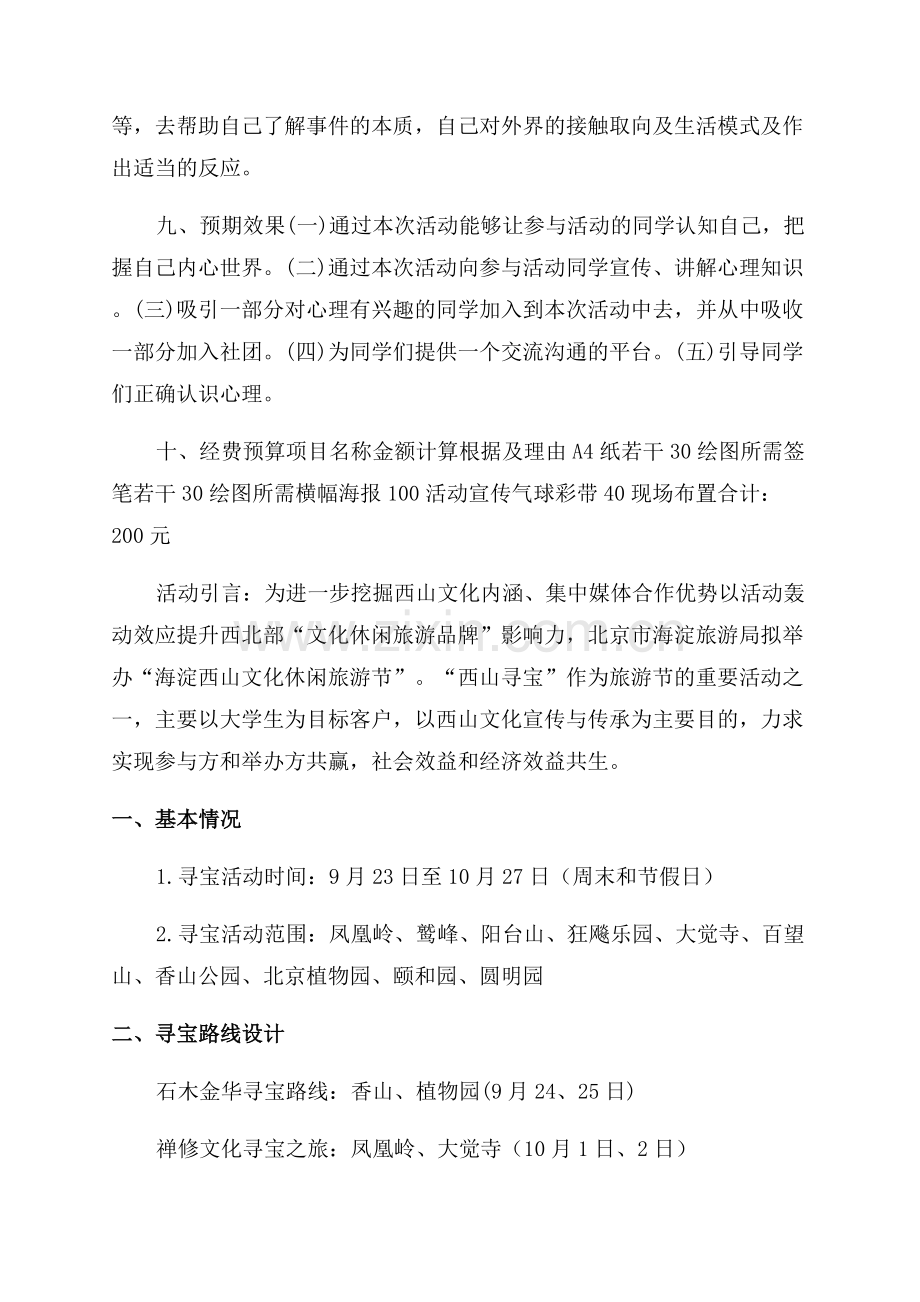 实用计划书主题活动谋划(篇四).docx_第2页