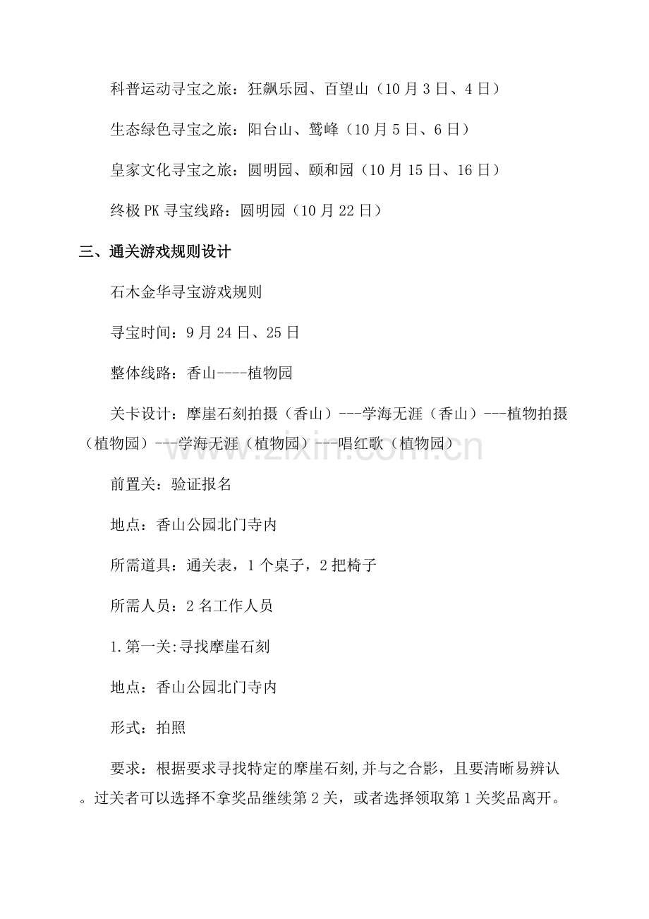 实用计划书主题活动谋划(篇四).docx_第3页