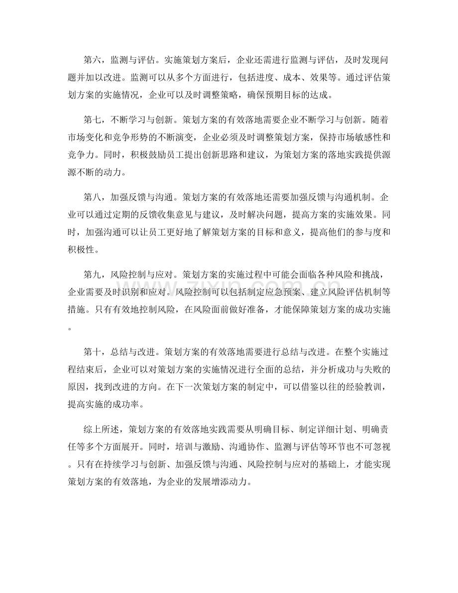 策划方案的有效落地实践.docx_第2页