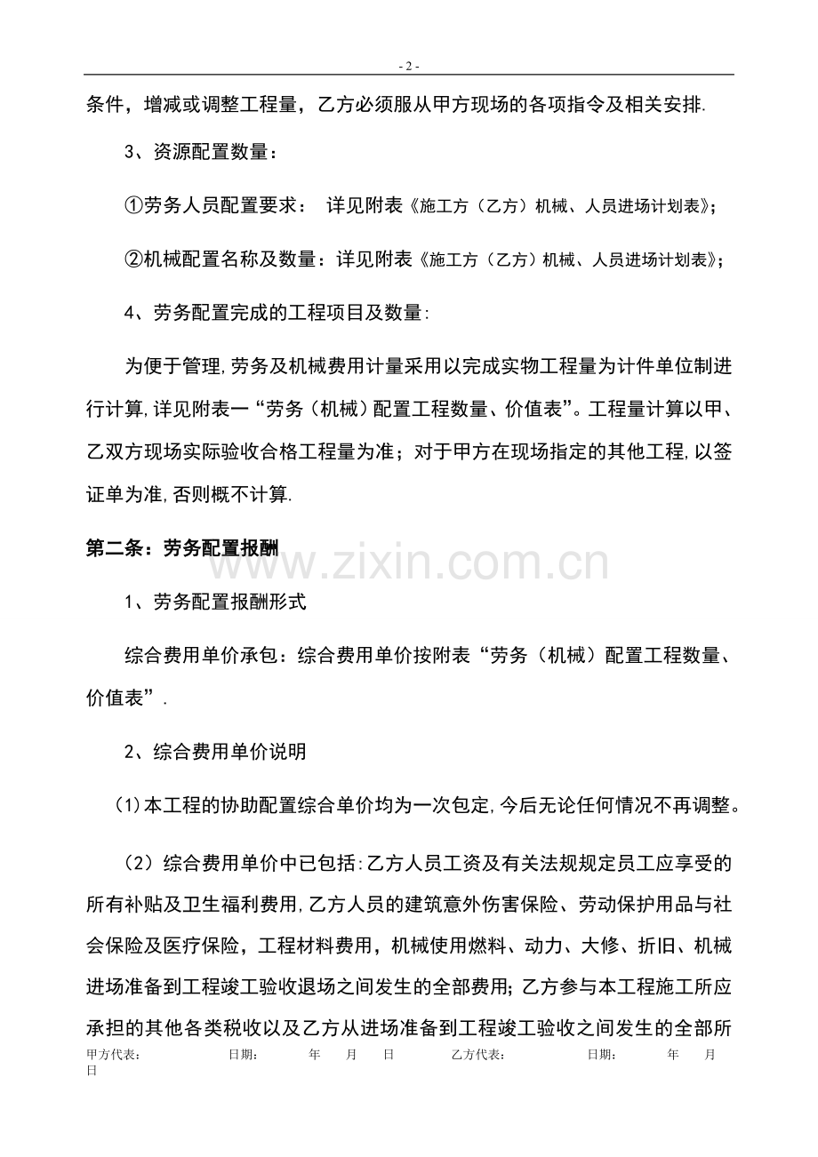 完整的桥梁桩基(人工挖孔桩)劳务分包合同协议书(合同、廉政合同、承诺书、安全环保合同).doc_第3页