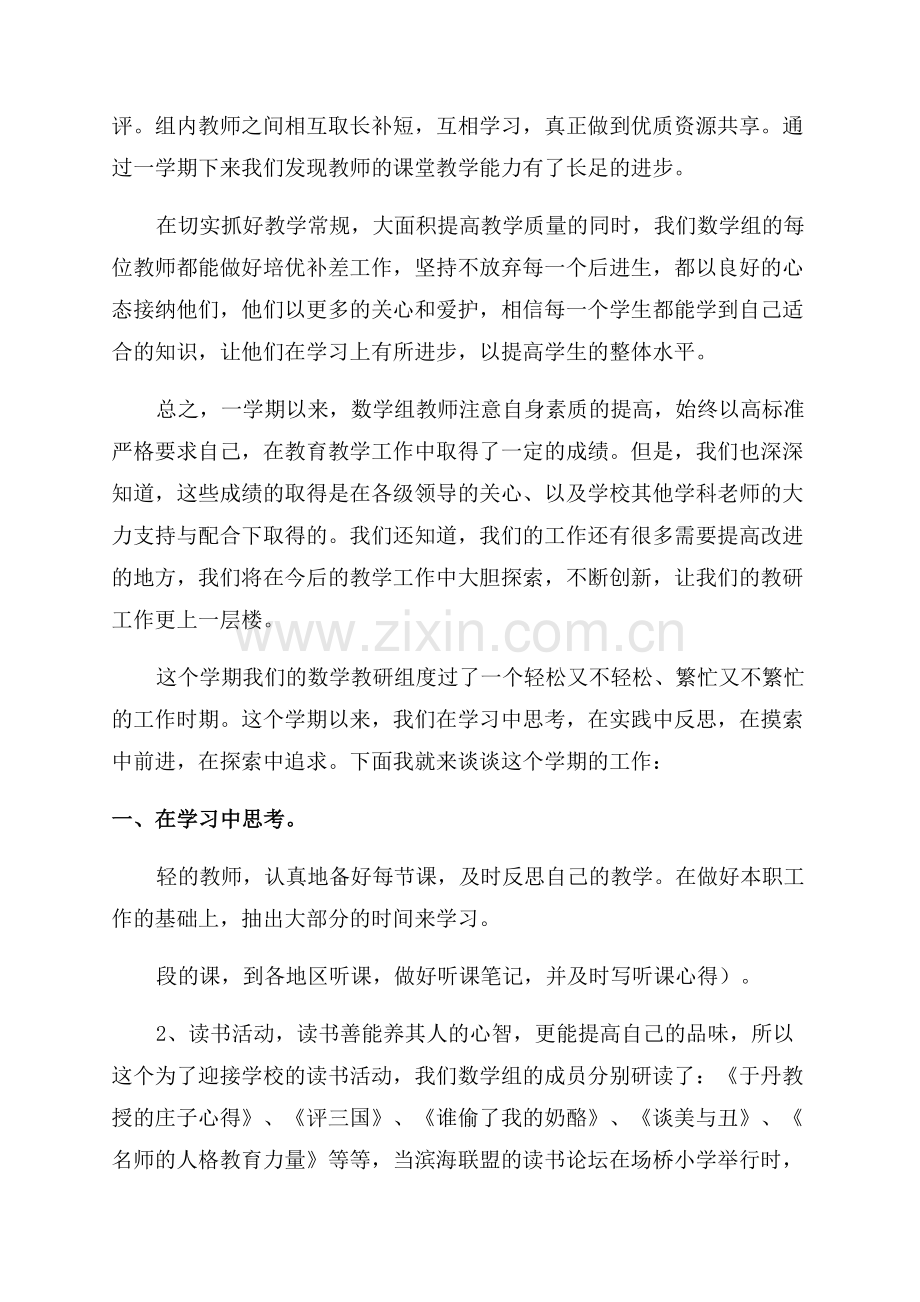 数学教研组活动工作总结.docx_第2页