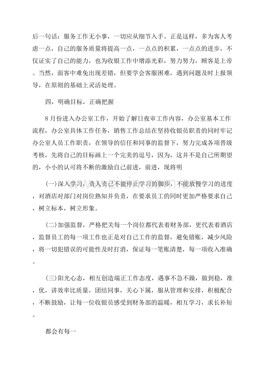 2023收银员年度工作计划.docx_第2页