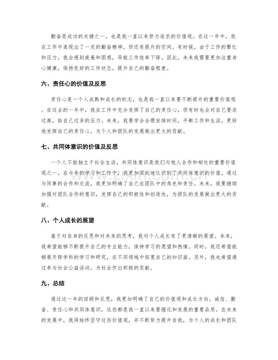 年终总结的价值观反思与个人成长展望思考.docx_第2页