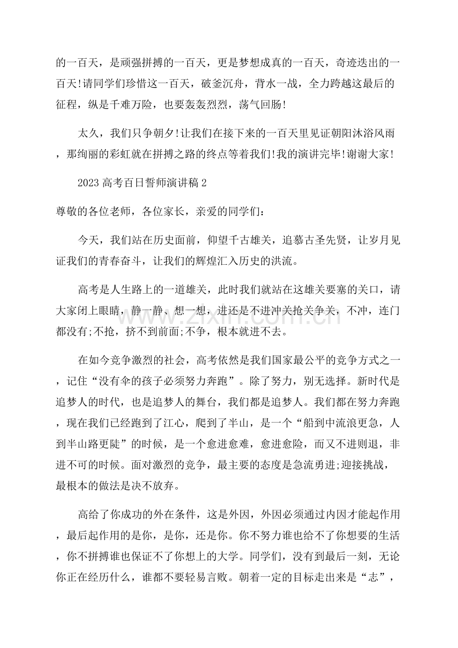 高考百日誓师演讲稿.docx_第2页