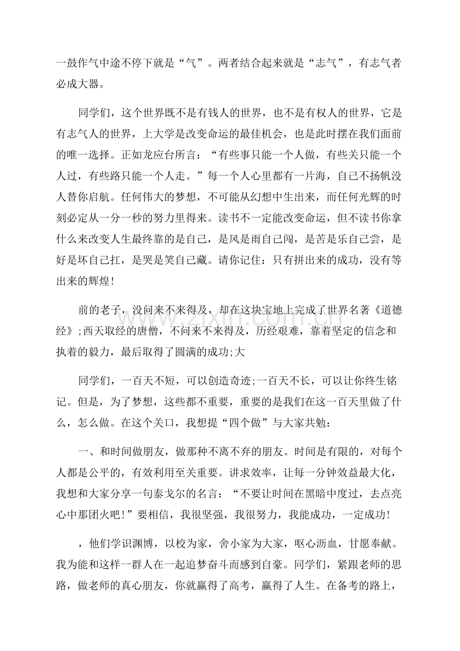 高考百日誓师演讲稿.docx_第3页