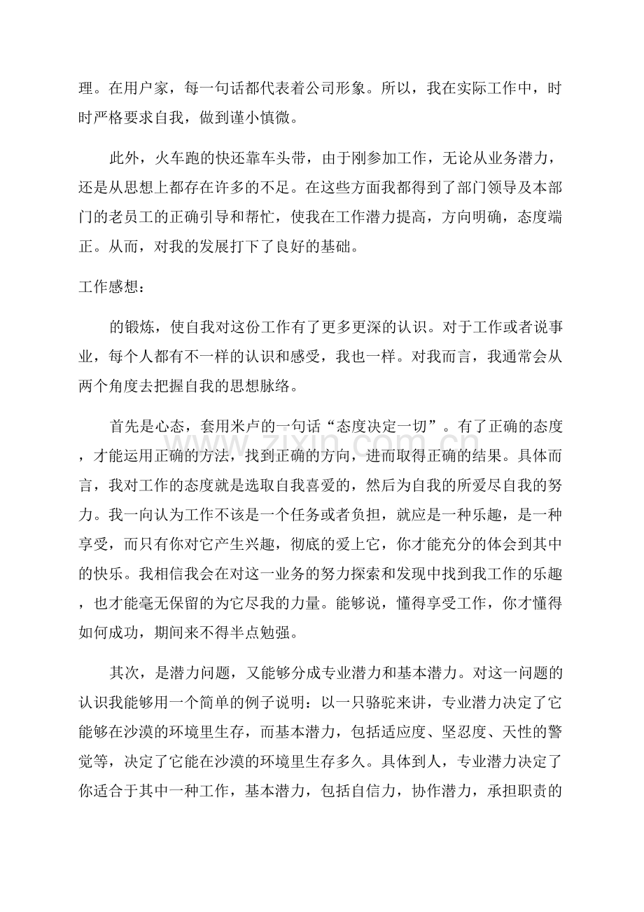 电信员工个人年度总结.docx_第2页