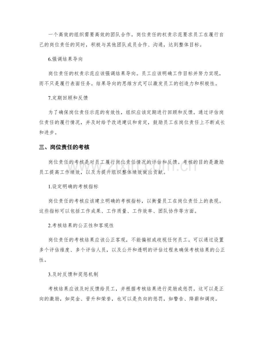 岗位责任的权责示范和考核.docx_第2页