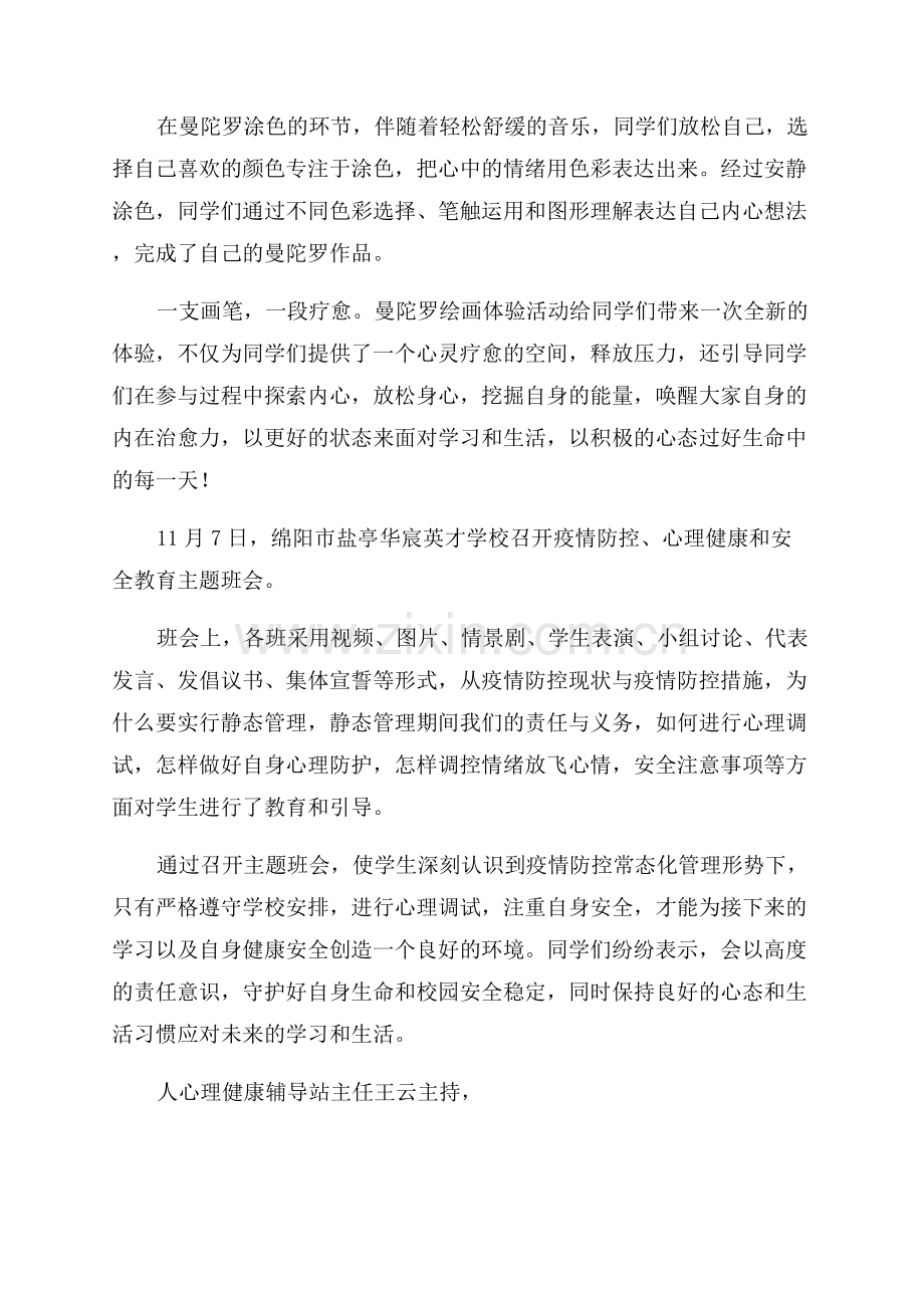 心理健康教育班会简报.docx_第2页