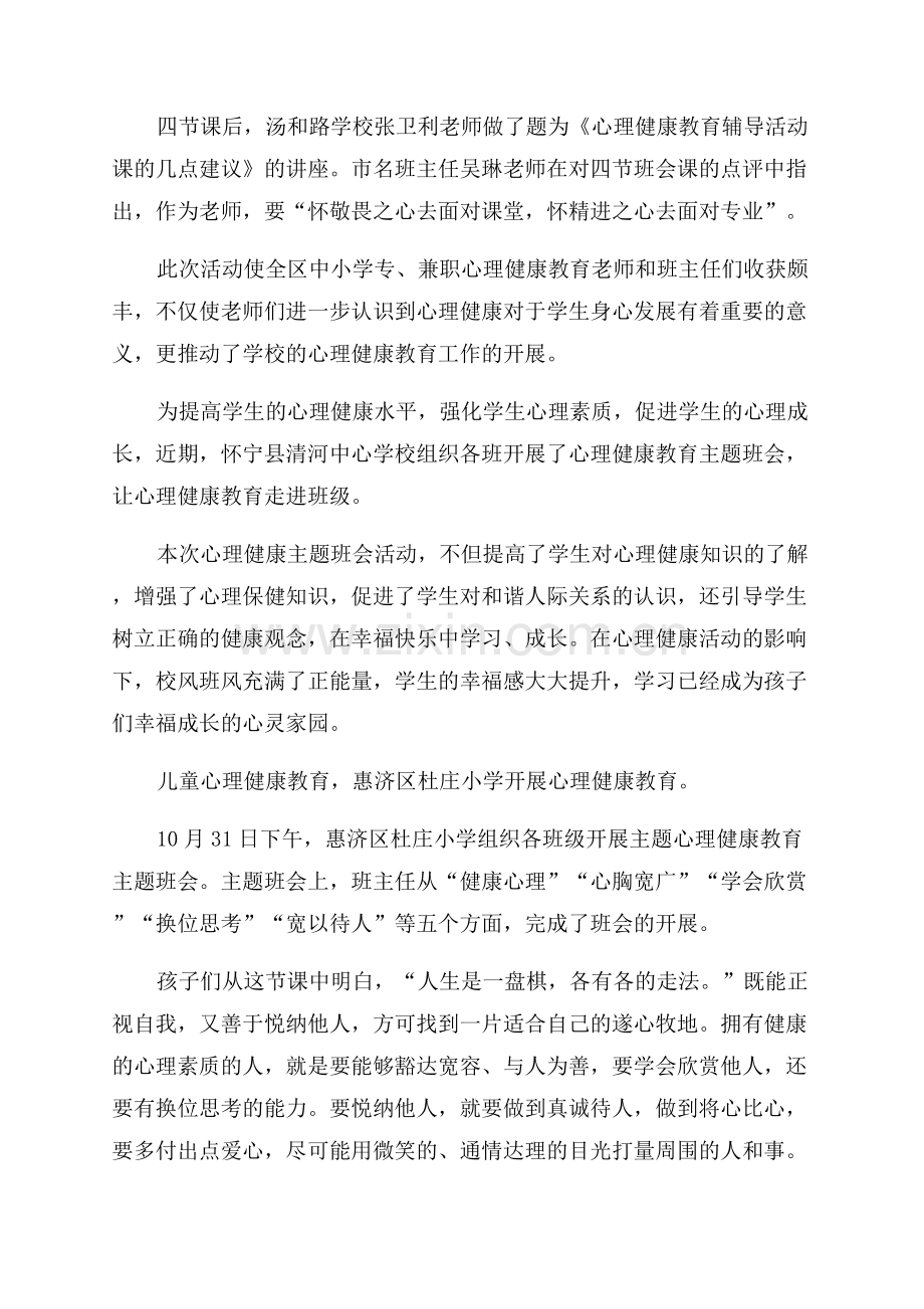 心理健康教育班会简报.docx_第3页