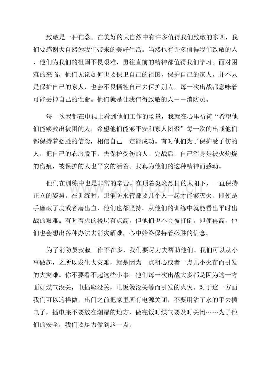 纪念消防烈士心得体会.docx_第2页