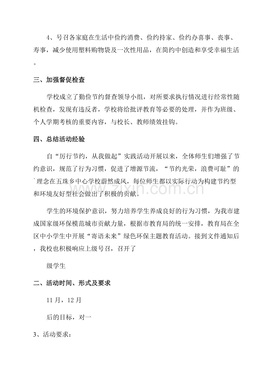 绿色环保活动总结.docx_第2页