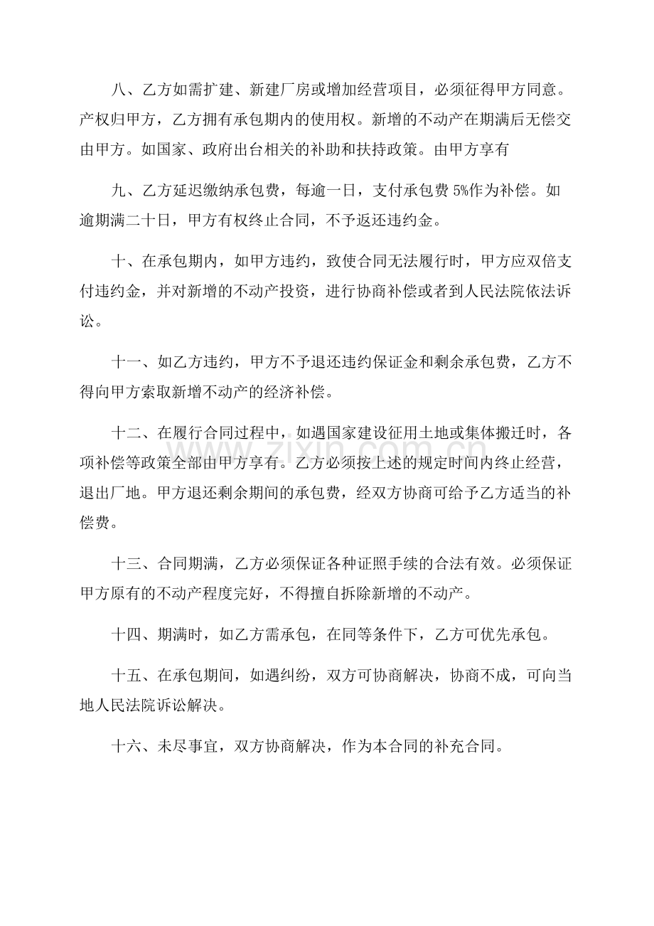 工厂承包合同书范文.docx_第2页