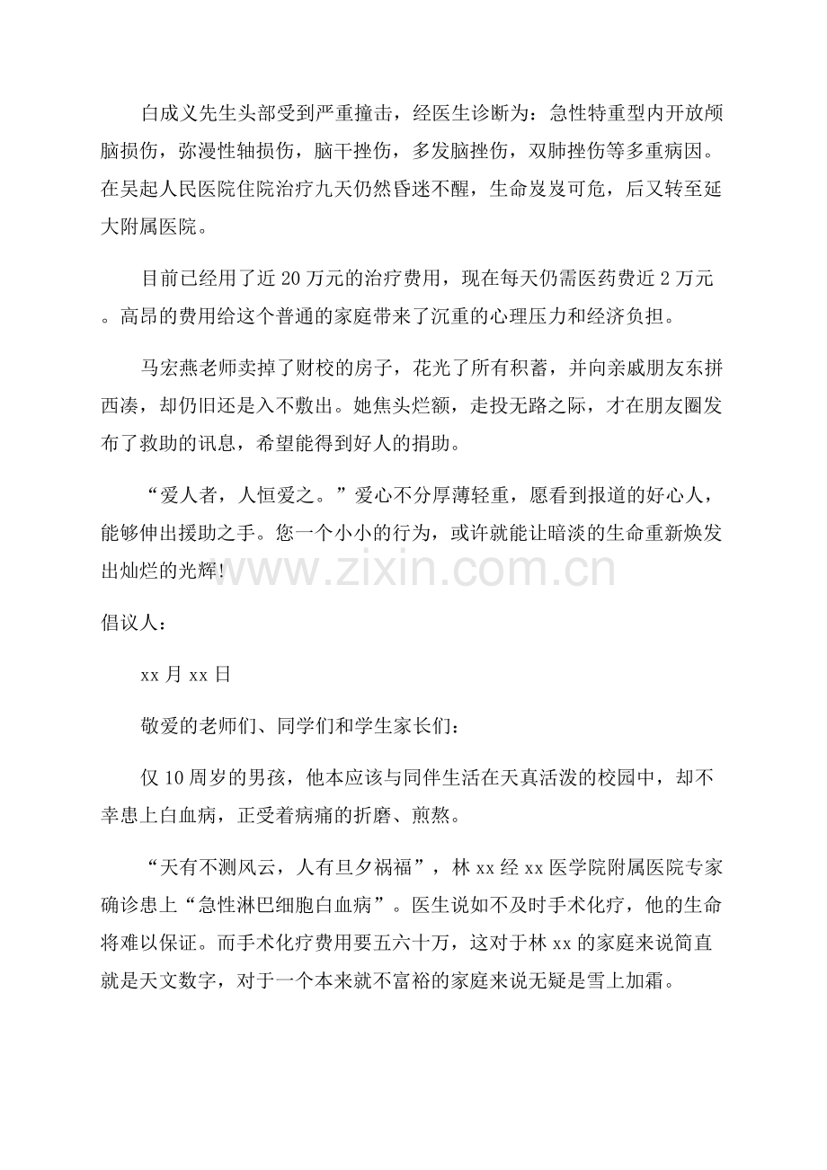 募捐倡议书范文.docx_第2页