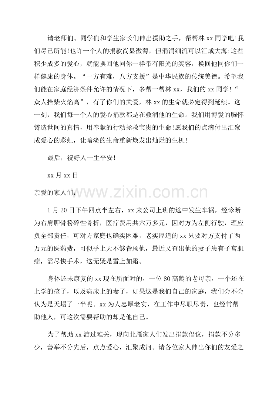 募捐倡议书范文.docx_第3页