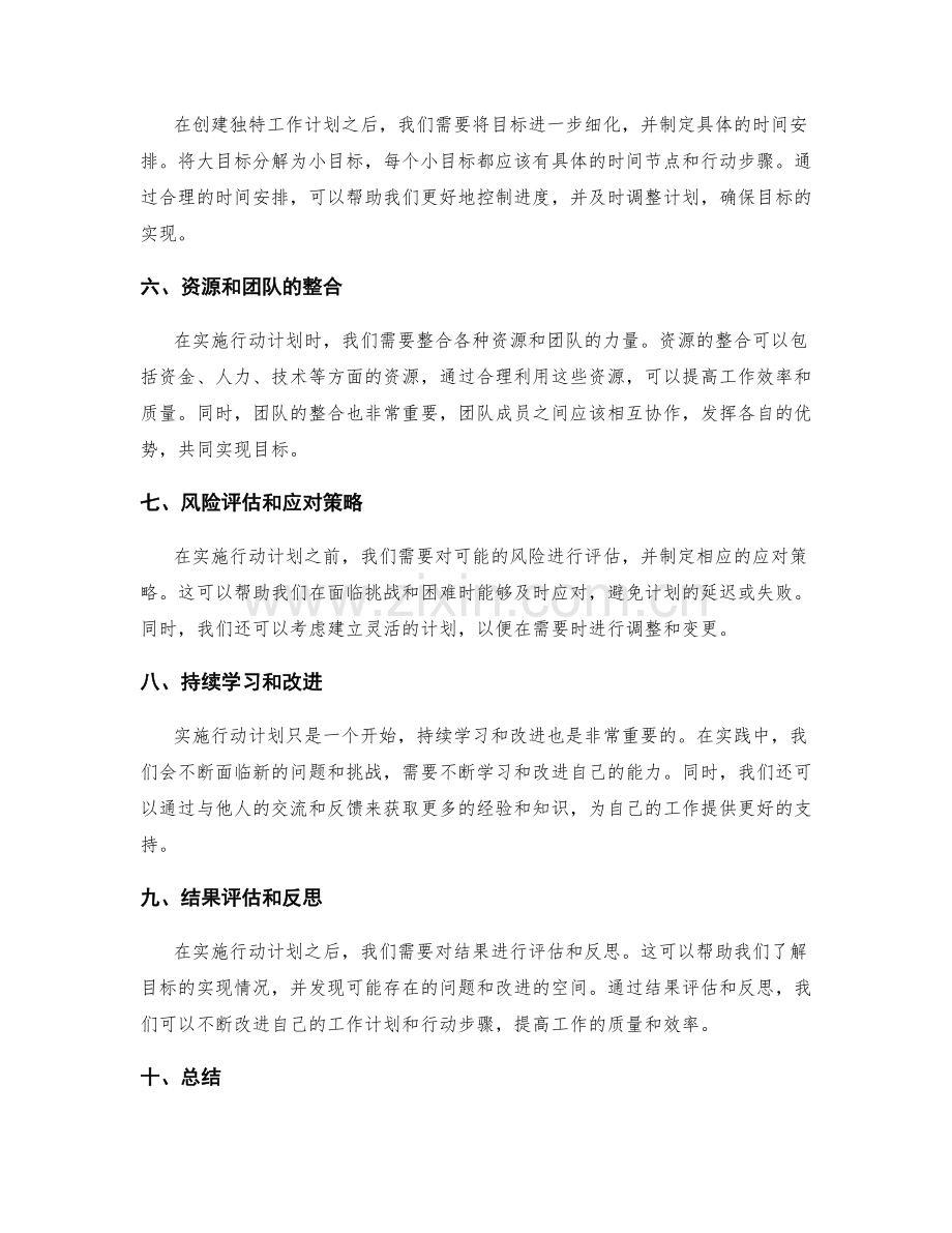 独特工作计划的创建与行动计划实施.docx_第2页