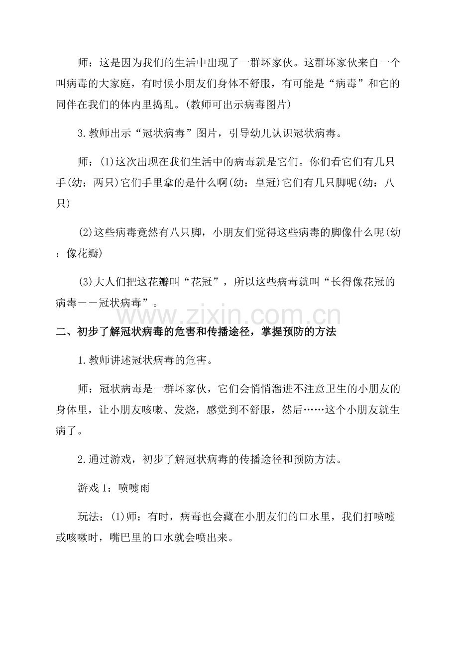 疫情防控主题教育班会教案.docx_第2页