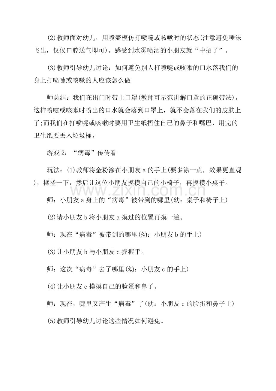 疫情防控主题教育班会教案.docx_第3页