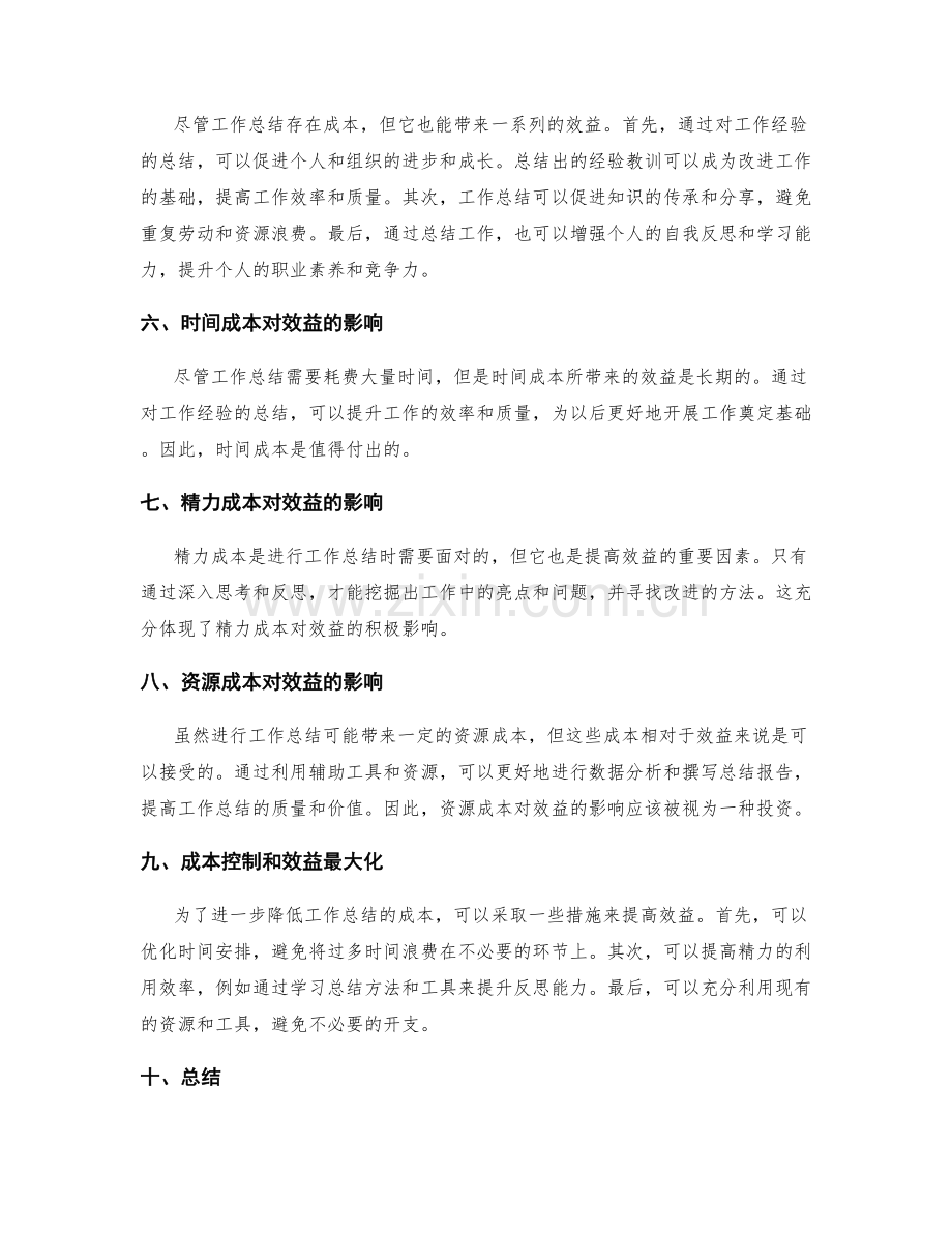 工作总结的成本分析.docx_第2页