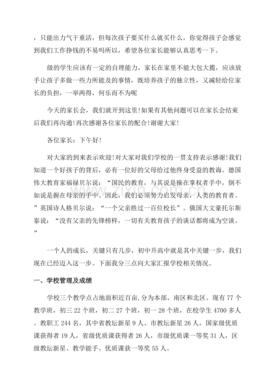 期中考试家长会班主任发言稿.docx_第2页