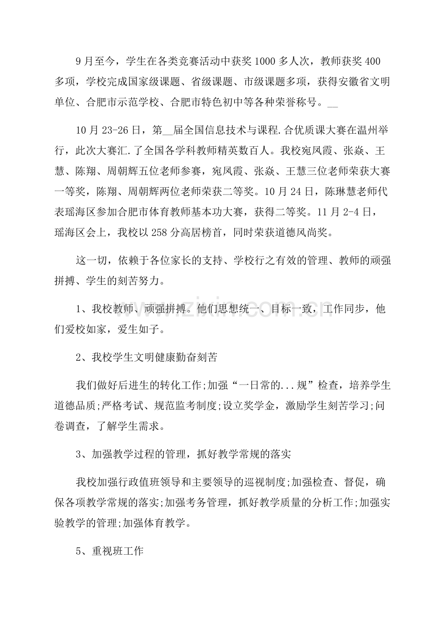 期中考试家长会班主任发言稿.docx_第3页