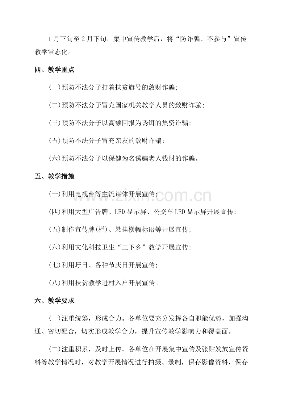 幼儿园预防电信网络诈骗宣传工作方案.docx_第2页