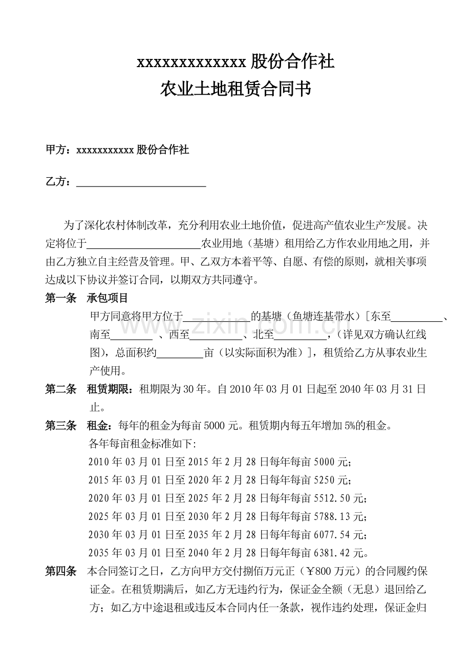 鱼塘承包合同(农业土地租赁合同书).doc_第1页